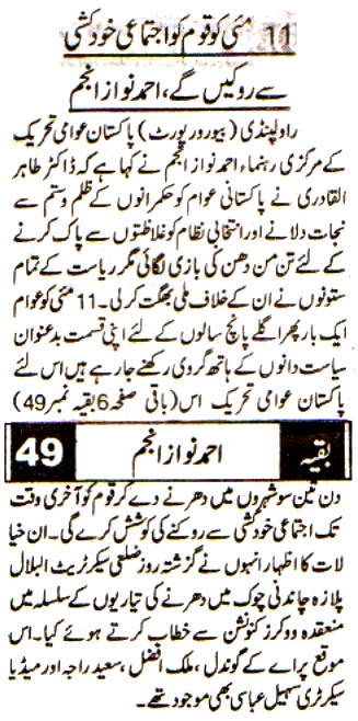 تحریک منہاج القرآن Pakistan Awami Tehreek  Print Media Coverage پرنٹ میڈیا کوریج DAILY DEHAT